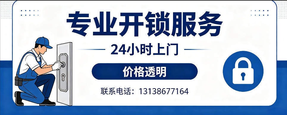 安溪 开防盗门｜家用入户门无损开锁、反锁开门、换锁芯维修公司